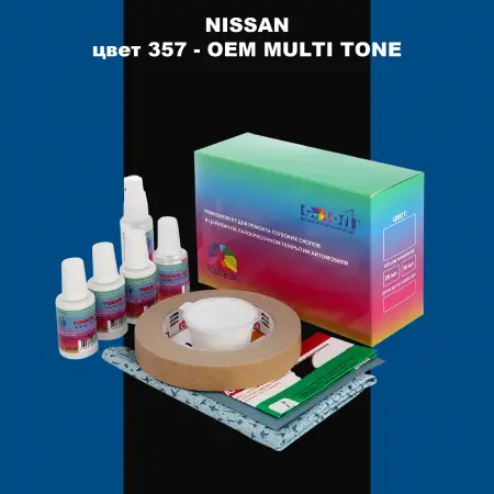 Ремкомплект для ремонта глубоких сколов и царапин NISSAN, цвет 357 - 2-х цветное покрытие