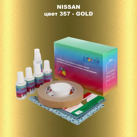 Ремкомплект для ремонта глубоких сколов и царапин NISSAN, цвет 357 - GOLD