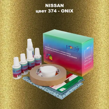 Ремкомплект для ремонта глубоких сколов и царапин NISSAN, цвет 374 - ONIX
