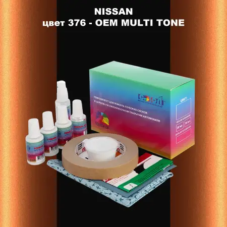 Ремкомплект для ремонта глубоких сколов и царапин NISSAN, цвет 376 - 2-х цветное покрытие