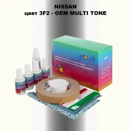 Ремкомплект для ремонта глубоких сколов и царапин NISSAN, цвет 3F2 - 2-х цветное покрытие