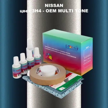 Ремкомплект для ремонта глубоких сколов и царапин NISSAN, цвет 3H4 - 2-х цветное покрытие