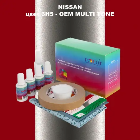 Ремкомплект для ремонта глубоких сколов и царапин NISSAN, цвет 3H5 - 2-х цветное покрытие