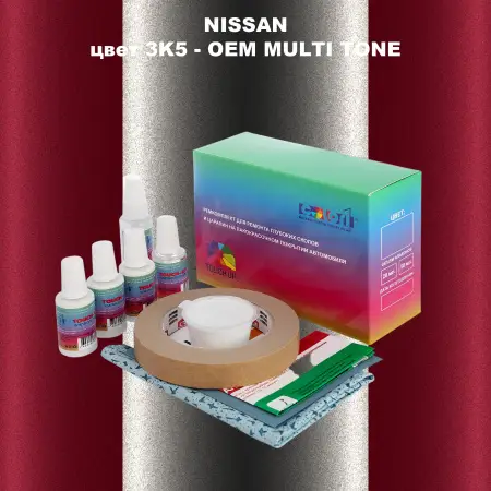 Ремкомплект для ремонта глубоких сколов и царапин NISSAN, цвет 3K5 - 2-х цветное покрытие
