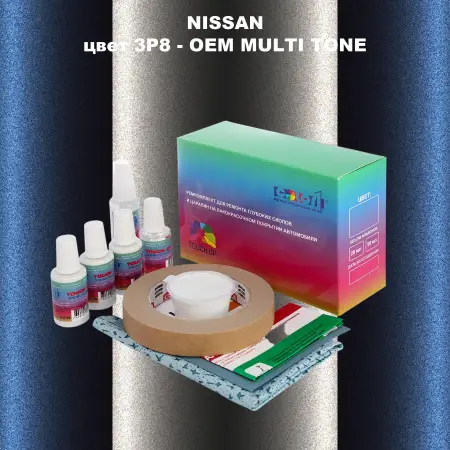 Ремкомплект для ремонта глубоких сколов и царапин NISSAN, цвет 3P8 - 2-х цветное покрытие