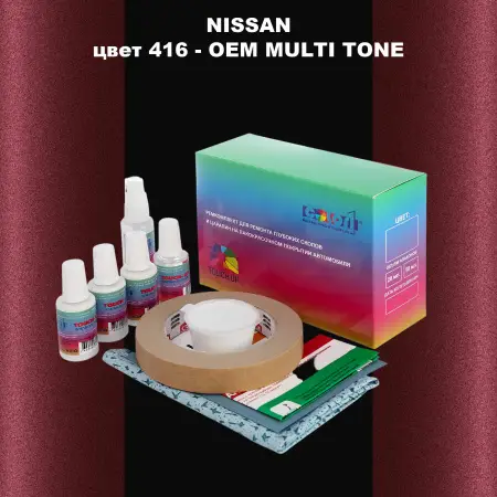 Ремкомплект для ремонта глубоких сколов и царапин NISSAN, цвет 416 - 2-х цветное покрытие