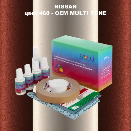 Ремкомплект для ремонта глубоких сколов и царапин NISSAN, цвет 460 - 2-х цветное покрытие