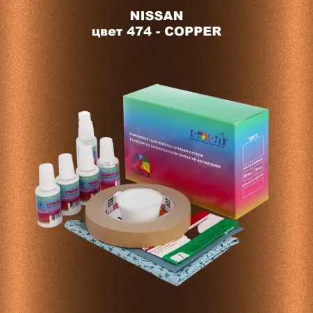 Ремкомплект для ремонта глубоких сколов и царапин NISSAN, цвет 474 - COPPER