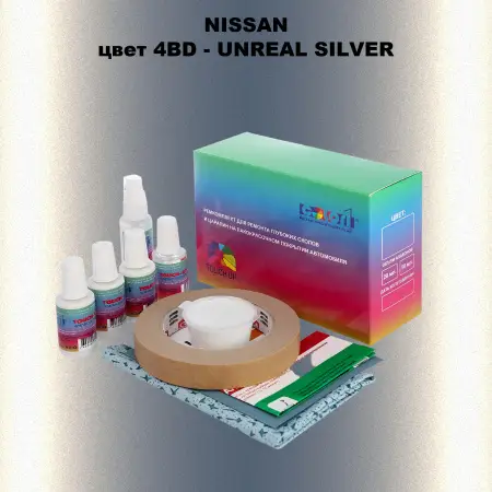 Ремкомплект для ремонта глубоких сколов и царапин NISSAN, цвет 4BD - UNREAL SILVER