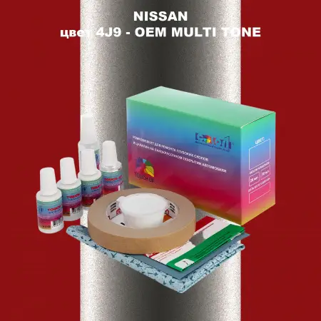 Ремкомплект для ремонта глубоких сколов и царапин NISSAN, цвет 4J9 - 2-х цветное покрытие