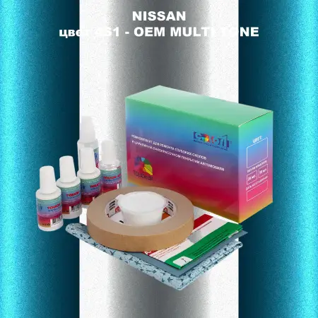 Ремкомплект для ремонта глубоких сколов и царапин NISSAN, цвет 4S1 - 2-х цветное покрытие