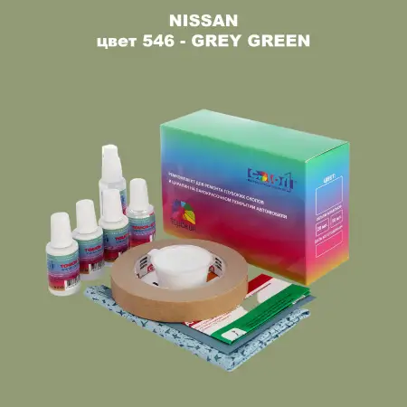 Ремкомплект для ремонта глубоких сколов и царапин NISSAN, цвет 546 - GREY GREEN