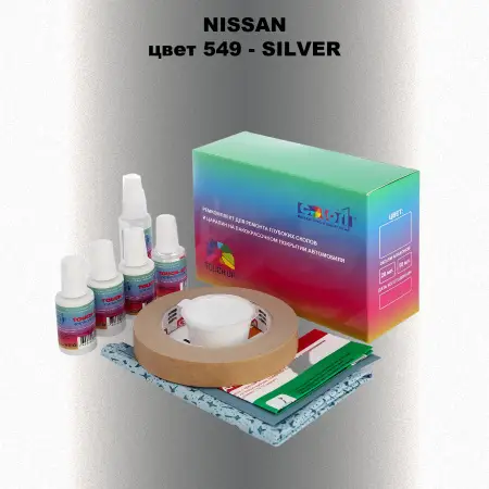 Ремкомплект для ремонта глубоких сколов и царапин NISSAN, цвет 549 - SILVER