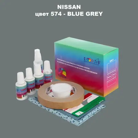 Ремкомплект для ремонта глубоких сколов и царапин NISSAN, цвет 574 - BLUE GREY