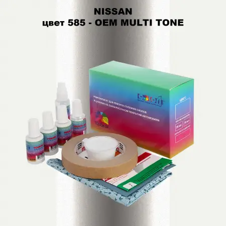 Ремкомплект для ремонта глубоких сколов и царапин NISSAN, цвет 585 - 2-х цветное покрытие