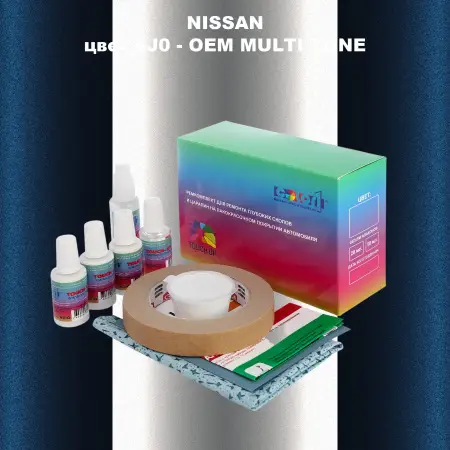 Ремкомплект для ремонта глубоких сколов и царапин NISSAN, цвет 5J0 - 2-х цветное покрытие