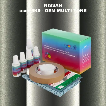 Ремкомплект для ремонта глубоких сколов и царапин NISSAN, цвет 5K9 - 2-х цветное покрытие
