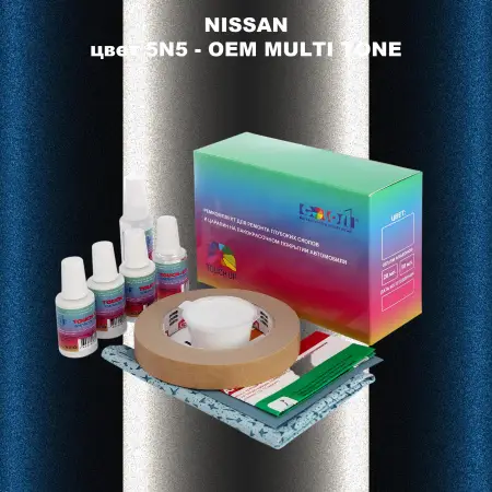 Ремкомплект для ремонта глубоких сколов и царапин NISSAN, цвет 5N5 - 2-х цветное покрытие