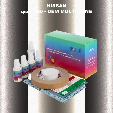 Ремкомплект для ремонта глубоких сколов и царапин NISSAN, цвет 5S0 - 2-х цветное покрытие
