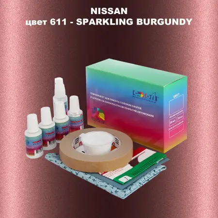 Ремкомплект для ремонта глубоких сколов и царапин NISSAN, цвет 611 - SPARKLING BURGUNDY