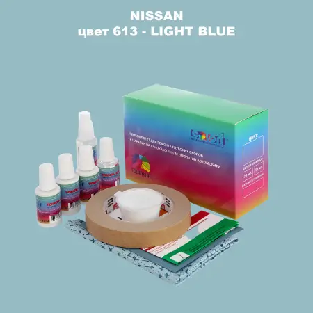 Ремкомплект для ремонта глубоких сколов и царапин NISSAN, цвет 613 - LIGHT BLUE