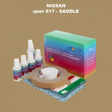 Ремкомплект для ремонта глубоких сколов и царапин NISSAN, цвет 617 - SADDLE