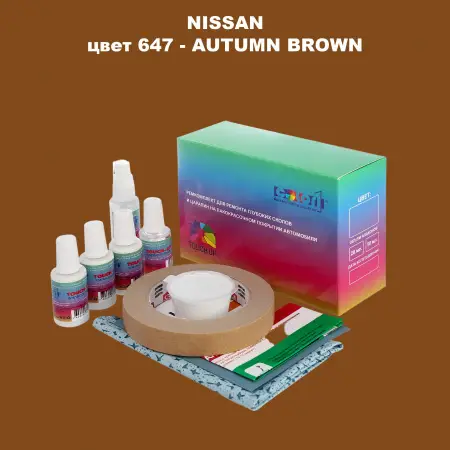 Ремкомплект для ремонта глубоких сколов и царапин NISSAN, цвет 647 - AUTUMN BROWN