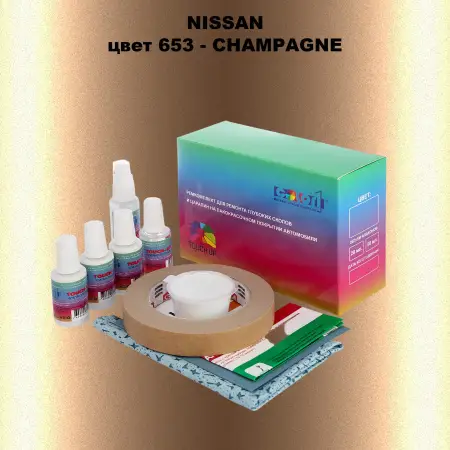Ремкомплект для ремонта глубоких сколов и царапин NISSAN, цвет 653 - CHAMPAGNE
