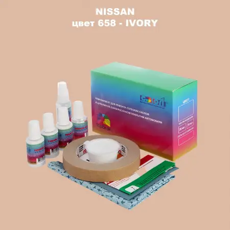 Ремкомплект для ремонта глубоких сколов и царапин NISSAN, цвет 658 - IVORY