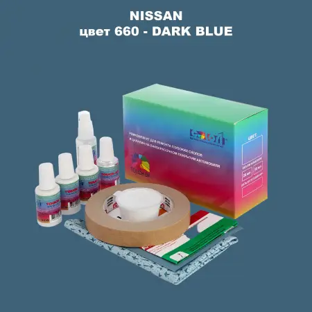 Ремкомплект для ремонта глубоких сколов и царапин NISSAN, цвет 660 - DARK BLUE