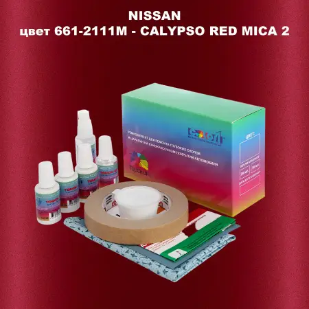 Ремкомплект для ремонта глубоких сколов и царапин NISSAN, цвет 661-2111M - CALYPSO RED MICA 2