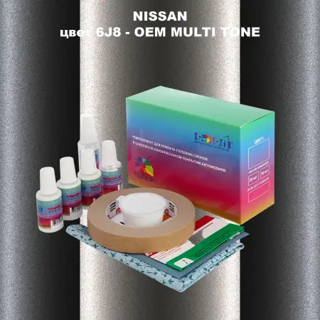 Ремкомплект для ремонта глубоких сколов и царапин NISSAN, цвет 6J8 - 2-х цветное покрытие