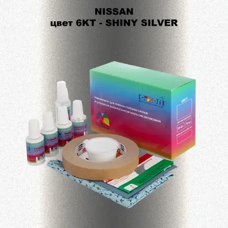 Ремкомплект для ремонта глубоких сколов и царапин NISSAN, цвет 6KT - SHINY SILVER