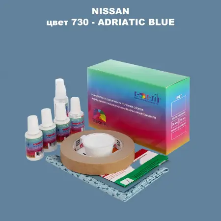 Ремкомплект для ремонта глубоких сколов и царапин NISSAN, цвет 730 - ADRIATIC BLUE
