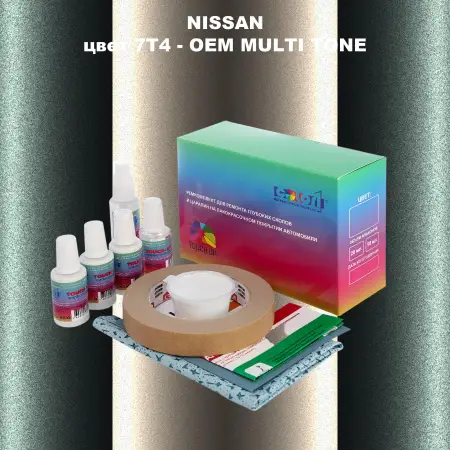 Ремкомплект для ремонта глубоких сколов и царапин NISSAN, цвет 7T4 - 2-х цветное покрытие