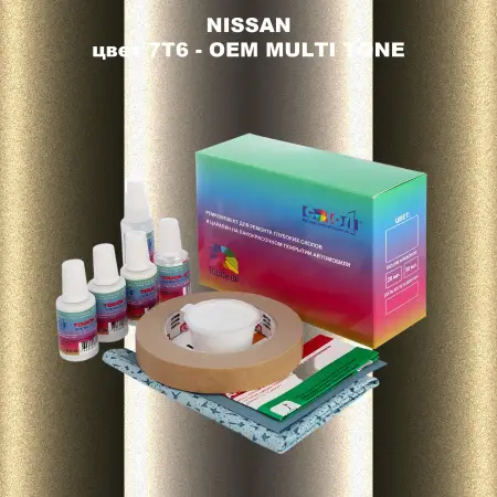 Ремкомплект для ремонта глубоких сколов и царапин NISSAN, цвет 7T6 - 2-х цветное покрытие
