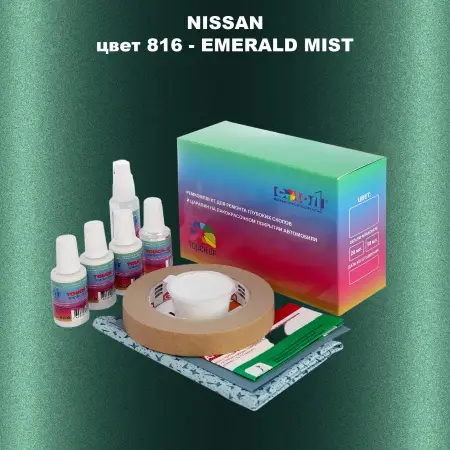 Ремкомплект для ремонта глубоких сколов и царапин NISSAN, цвет 816 - EMERALD MIST