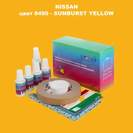Ремкомплект для ремонта глубоких сколов и царапин NISSAN, цвет 8490 - SUNBURST YELLOW