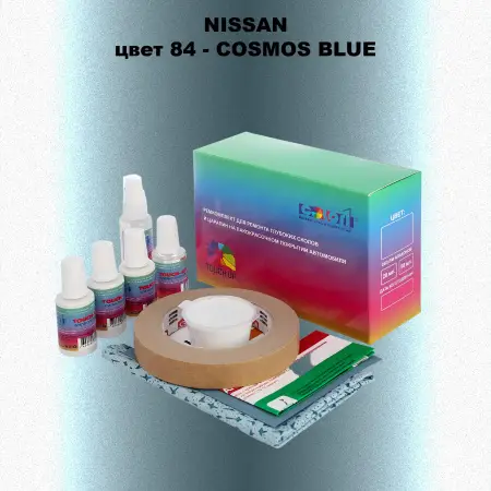 Ремкомплект для ремонта глубоких сколов и царапин NISSAN, цвет 84 - COSMOS BLUE