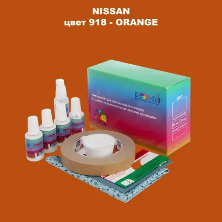 Ремкомплект для ремонта глубоких сколов и царапин NISSAN, цвет 918 - ORANGE
