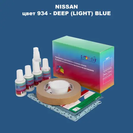 Ремкомплект для ремонта глубоких сколов и царапин NISSAN, цвет 934 - DEEP (LIGHT) BLUE