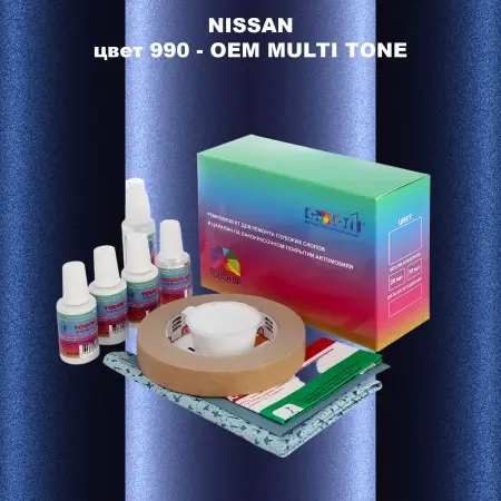 Ремкомплект для ремонта глубоких сколов и царапин NISSAN, цвет 990 - 2-х цветное покрытие