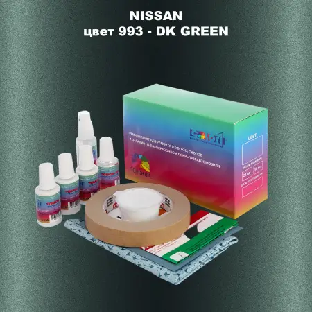 Ремкомплект для ремонта глубоких сколов и царапин NISSAN, цвет 993 - DK GREEN