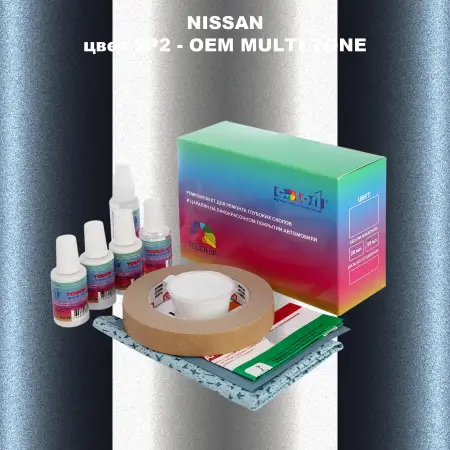 Ремкомплект для ремонта глубоких сколов и царапин NISSAN, цвет 9P2 - 2-х цветное покрытие
