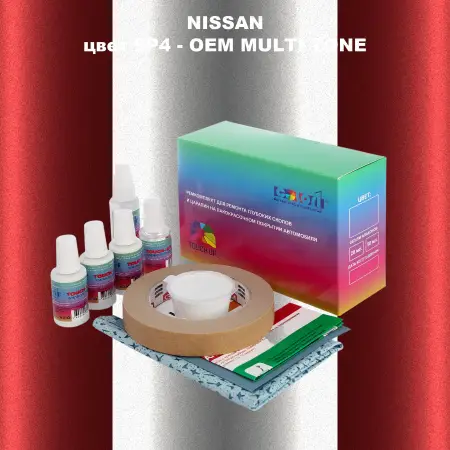 Ремкомплект для ремонта глубоких сколов и царапин NISSAN, цвет 9P4 - 2-х цветное покрытие