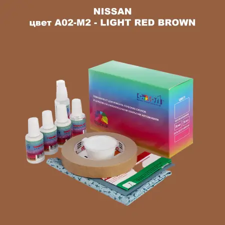 Ремкомплект для ремонта глубоких сколов и царапин NISSAN, цвет A02-M2 - LIGHT RED BROWN