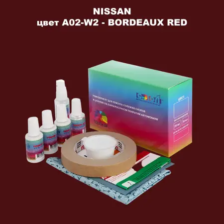 Ремкомплект для ремонта глубоких сколов и царапин NISSAN, цвет A02-W2 - BORDEAUX RED