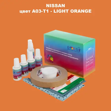 Ремкомплект для ремонта глубоких сколов и царапин NISSAN, цвет A03-T1 - LIGHT ORANGE