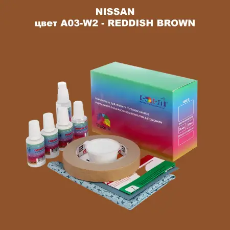 Ремкомплект для ремонта глубоких сколов и царапин NISSAN, цвет A03-W2 - REDDISH BROWN