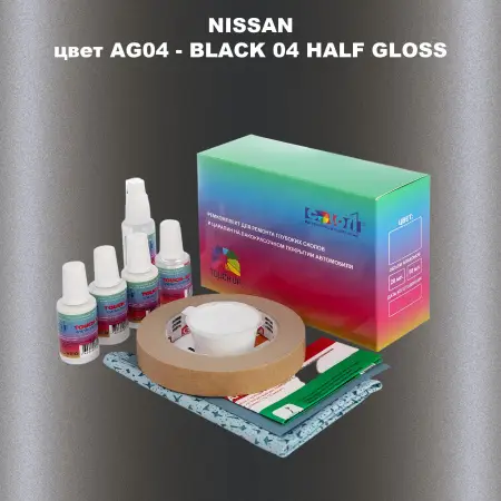 Ремкомплект для ремонта глубоких сколов и царапин NISSAN, цвет AG04 - BLACK 04 HALF GLOSS